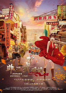 新娘的恶作剧